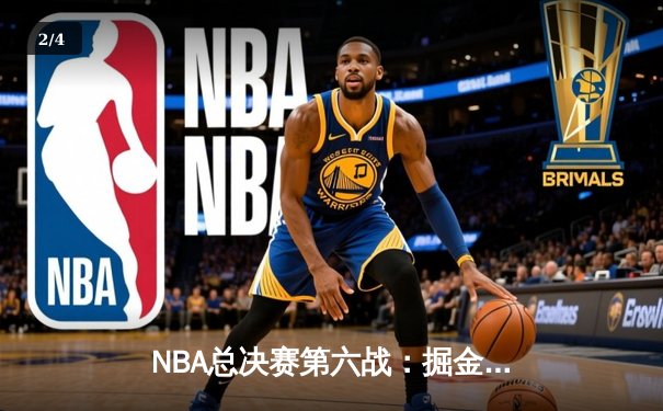 NBA总决赛第六战：掘金加时险胜热火，约基奇三双率队捧得队史首冠 - 2