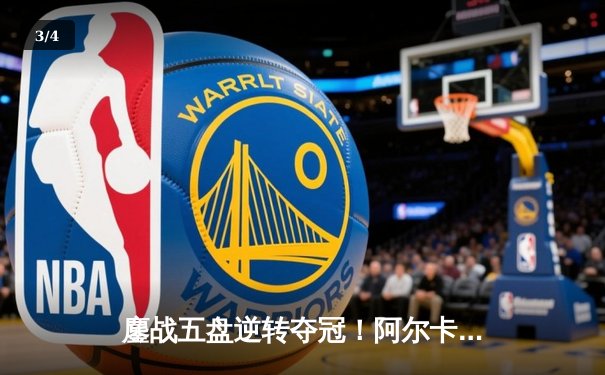 鏖战五盘逆转夺冠！阿尔卡拉斯险胜德约科维奇，温网再添新王 - 3