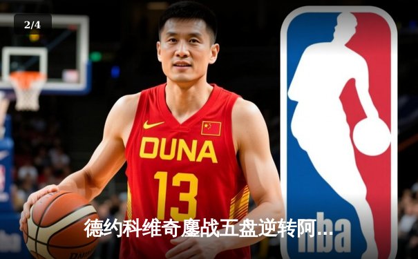 德约科维奇鏖战五盘逆转阿尔卡拉斯 第24座大满贯创历史纪录 - 2